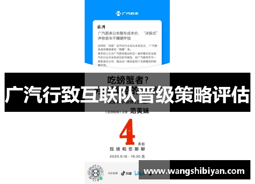 广汽行致互联队晋级策略评估 广汽行致互联队晋级策略评估